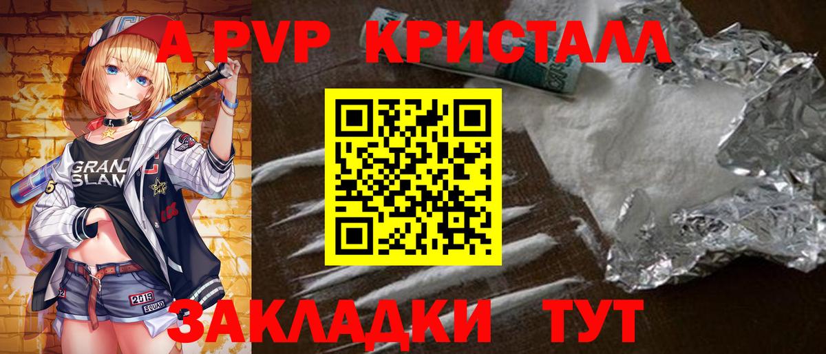 Ангарск  Альфа ПВП крисы CK  Альфа ПВП Crystall  закладка  Вход с VPN  Alpha PVP кристаллы 