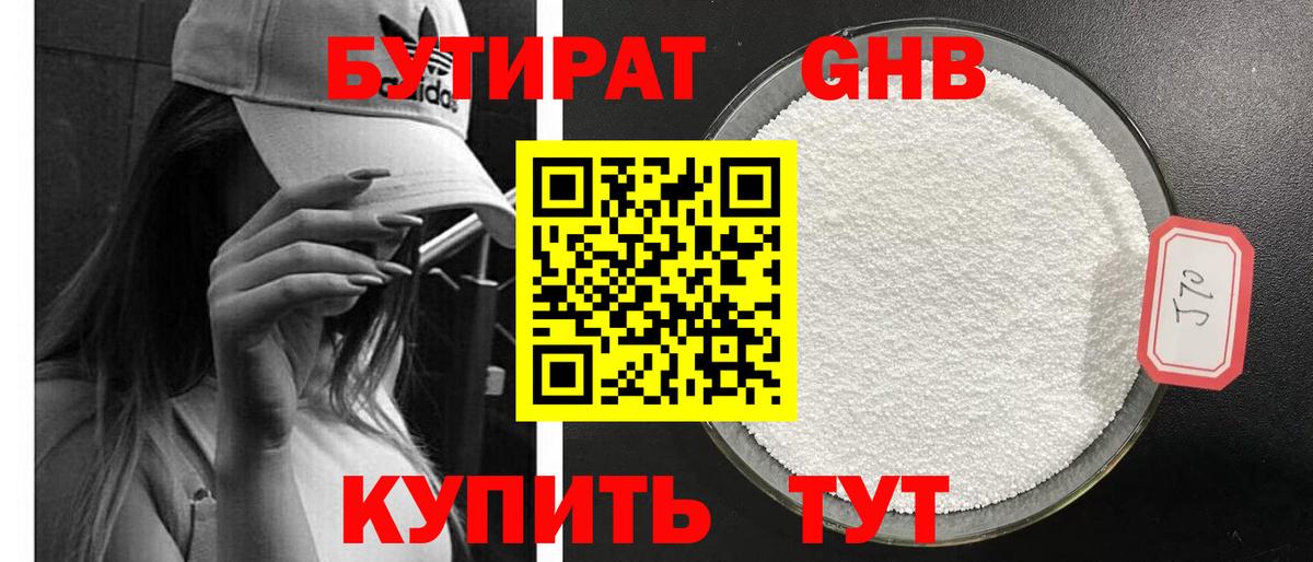 Ангарск  БУТИРАТ GHB  Вход с VPN 