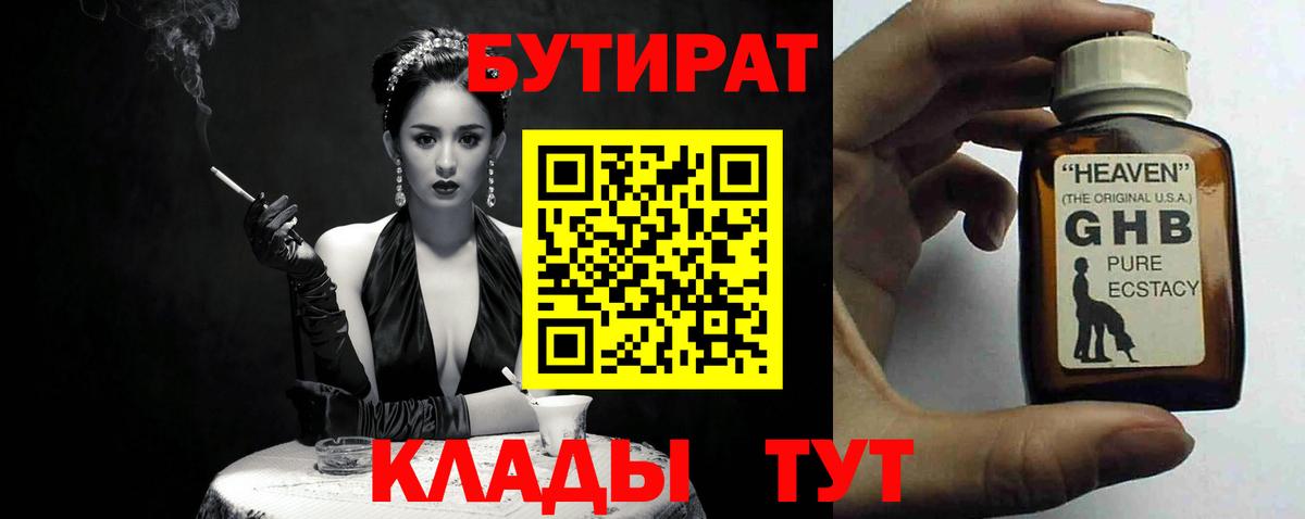 БУТИРАТ буратино Ангарск