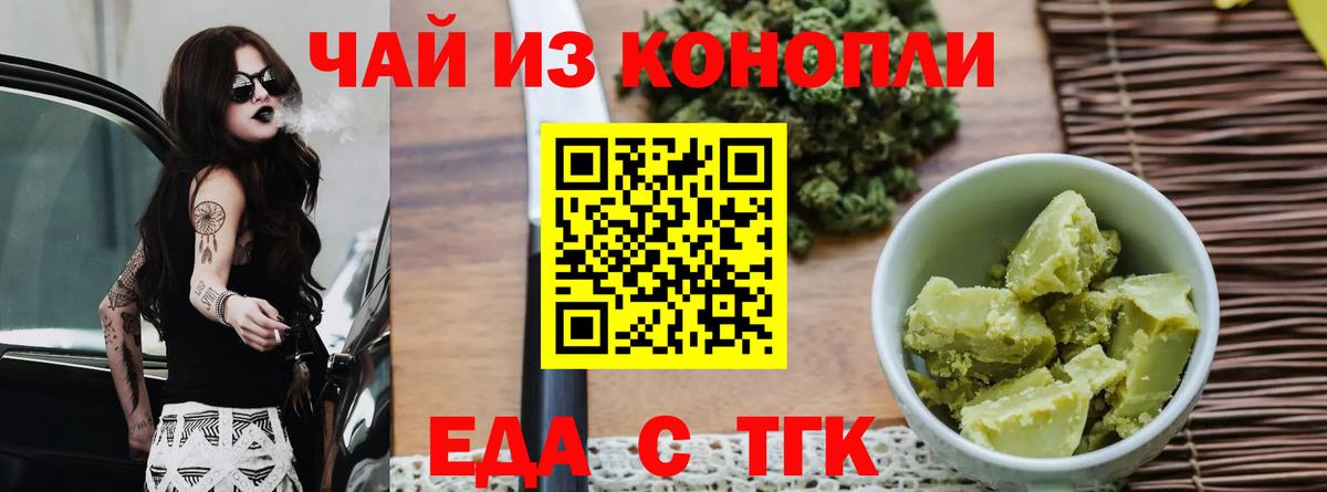 Печенье с ТГК конопля  Вход с VPN  Ангарск 