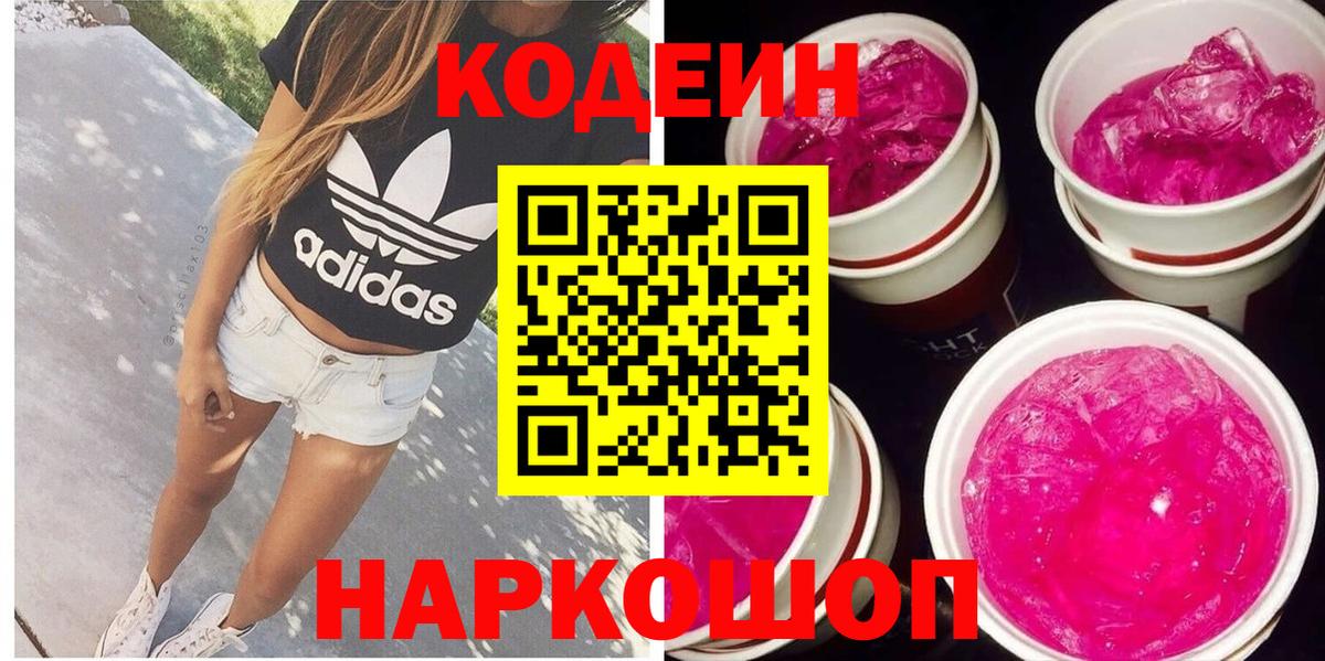 Ангарск  Кодеин напиток Lean (лин)  Кодеин напиток Lean (лин)  Вход с VPN 