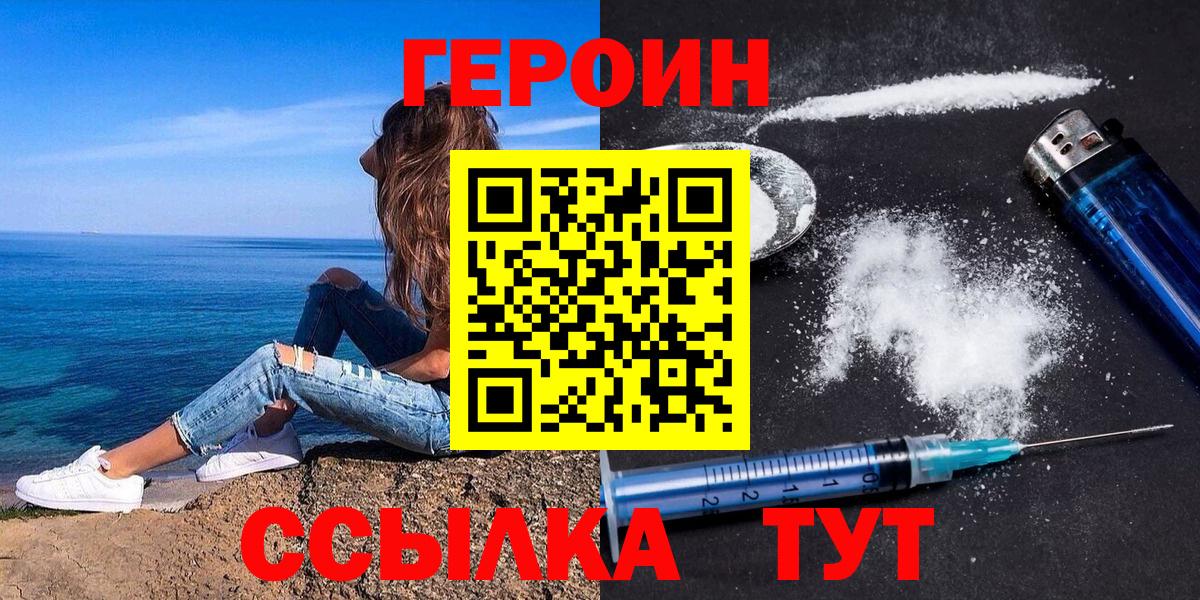ГЕРОИН гречка  Вход с VPN  Ангарск 