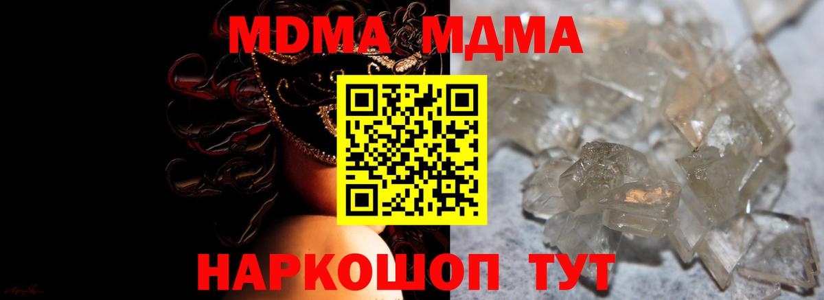 MDMA кристаллы Ангарск