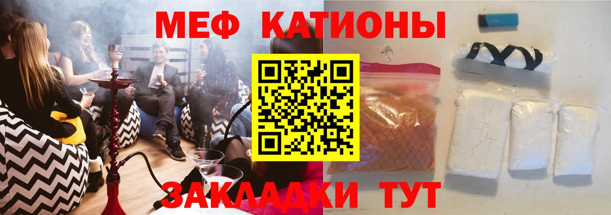 Мефедрон кристаллы Ангарск