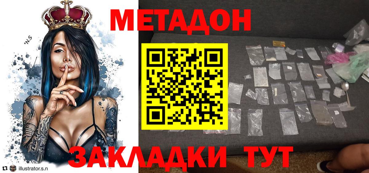 МЕТАДОН кристалл Ангарск