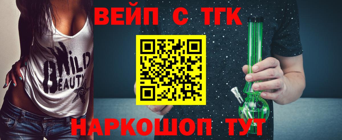 продажа наркотиков  ТГК концентрат  Вход с VPN  Ангарск 